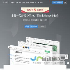 石墨文档官网-在线协同办公系统平台,支持云端多人在线协作文档,表格,幻灯片
