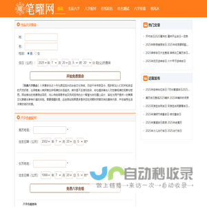 生辰八字算命免费测算_八字合婚详批_四柱排盘_黄道吉日-笔曜网
