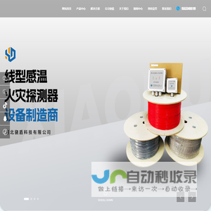 河北骁盾科技有限公司|火灾探测器|缆式线型感温火灾探测器